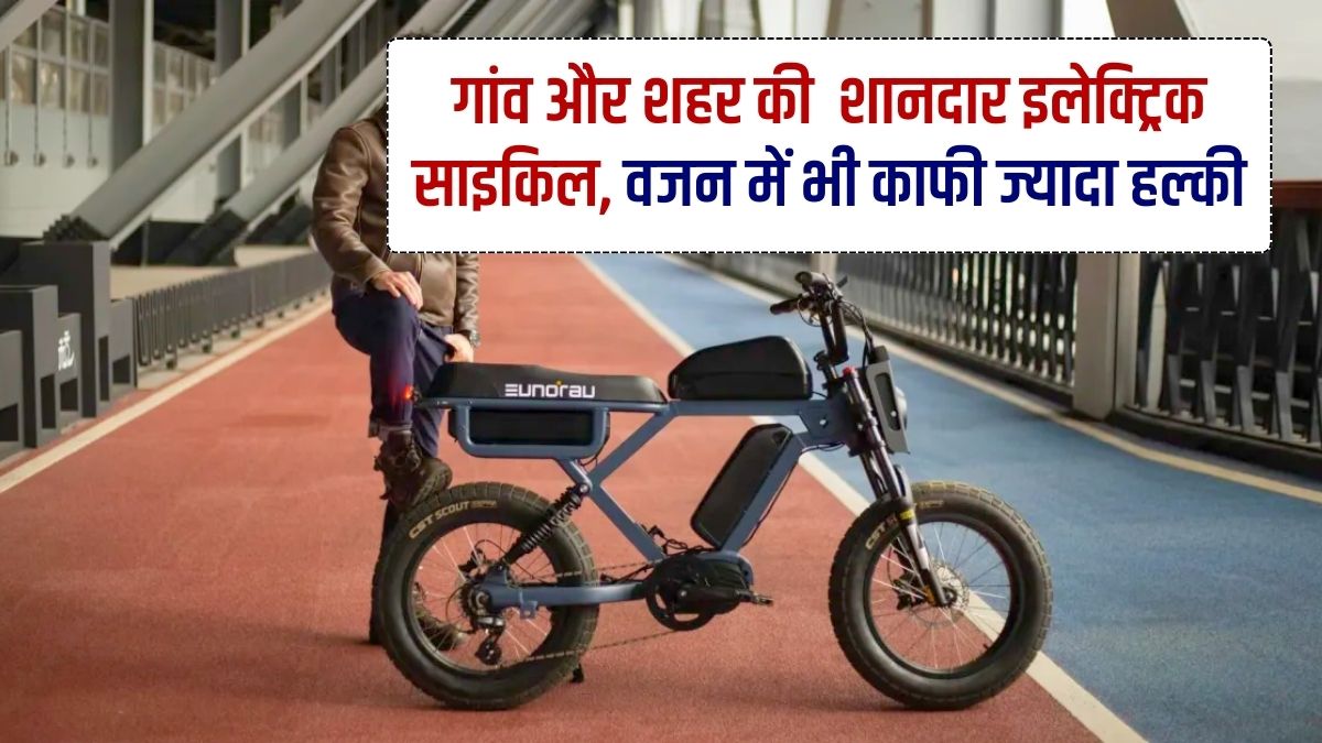 मार्केट में आई नई इलेक्ट्रिक साइकिल Eunorau Flash E-Bike